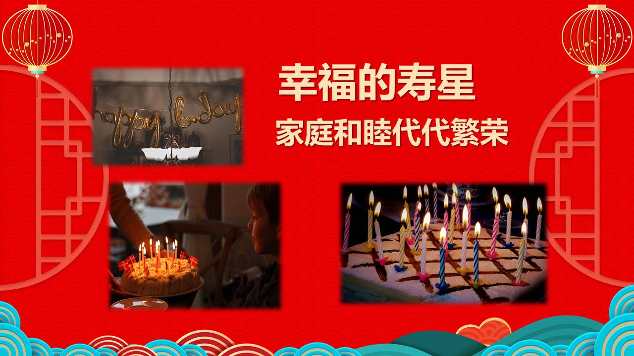 生日寿宴 (14).pptx